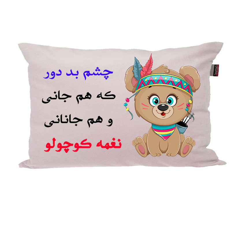 بالش ناریکو مدل نوزاد طرح دخترانه اسم نغمه کد 04073
