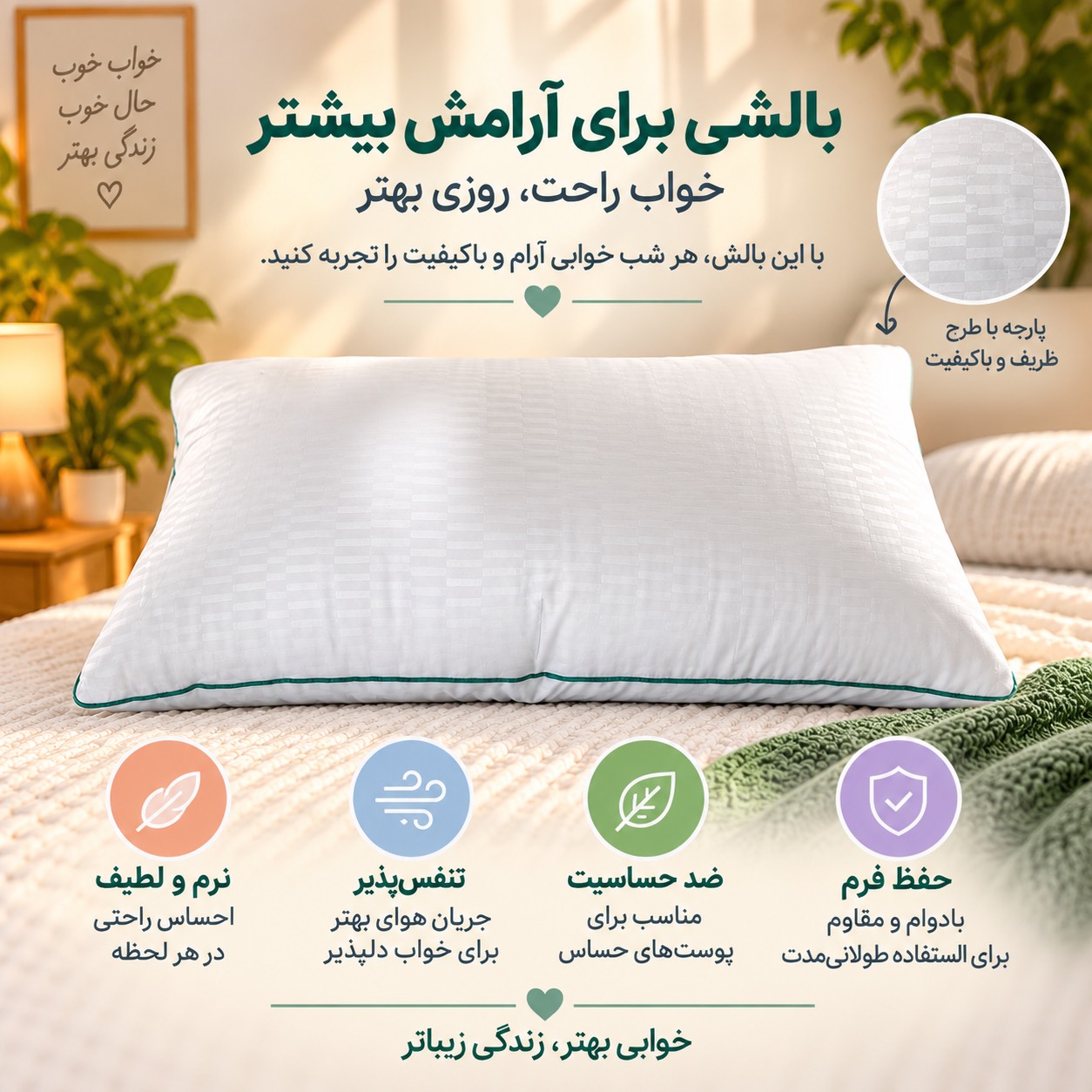 بالشت هتلینگ