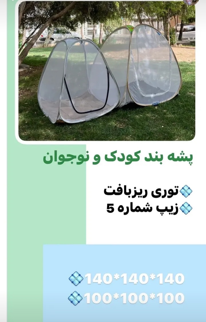 پشه بند مسافرتی نوجوان