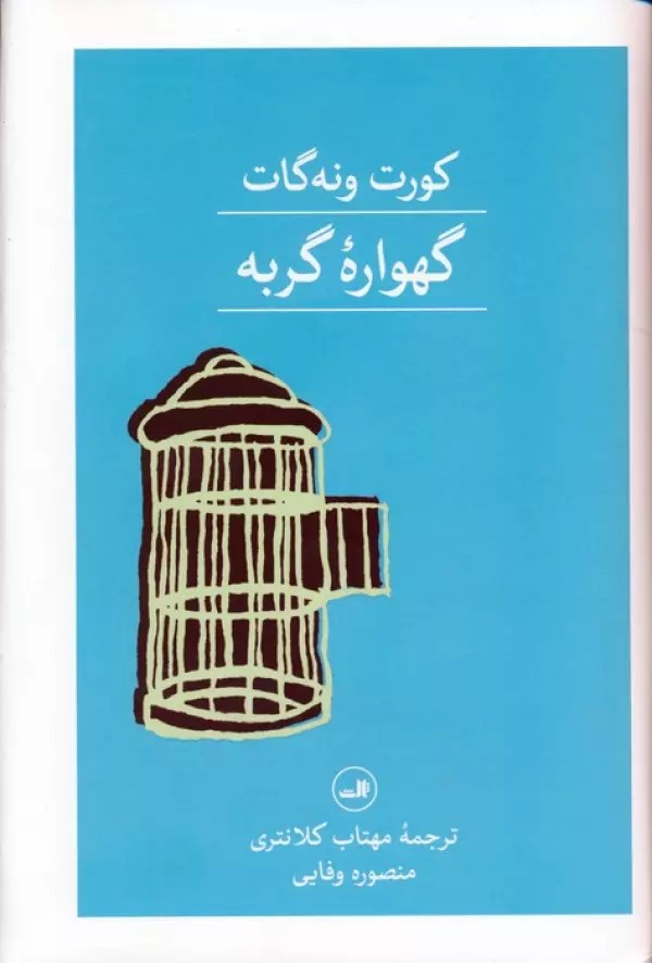 گهواره گربه