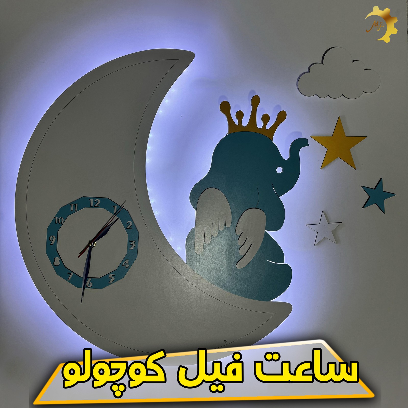 ساعت دیواری فیل کوچولو