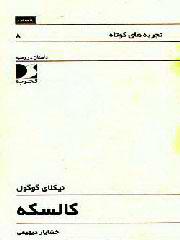 کالسکه