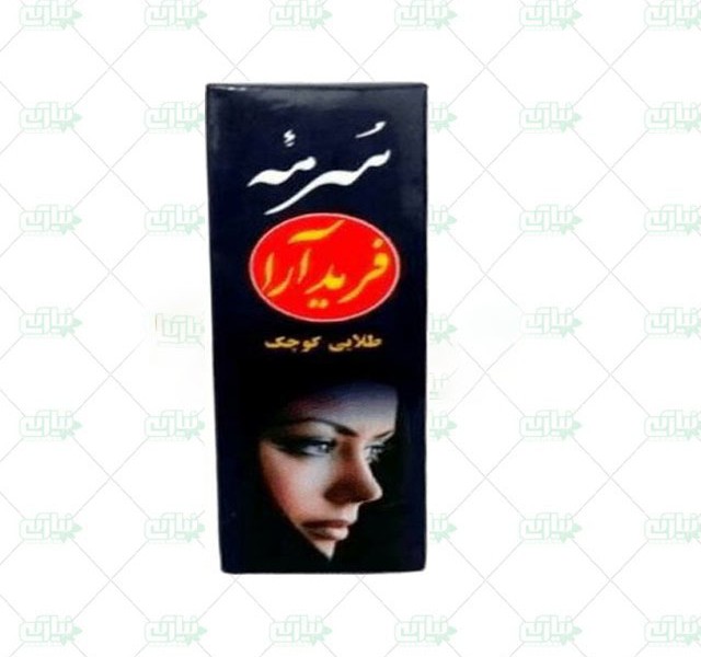 سرمه هفت مغزفریدآرا