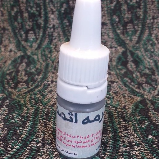 سرمه اثمد ( سرمه سنگ ) خانه احسان کاشمر