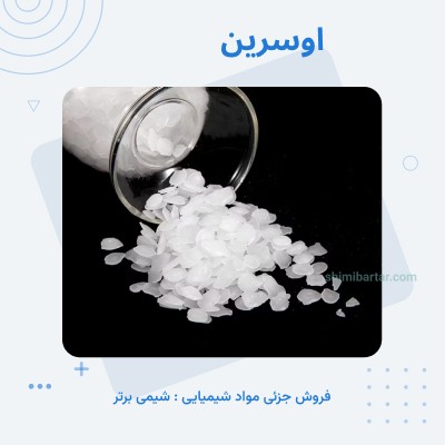 اوسرین