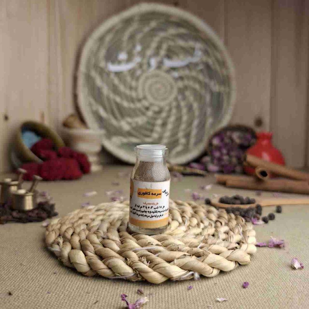 سرمه کافوری