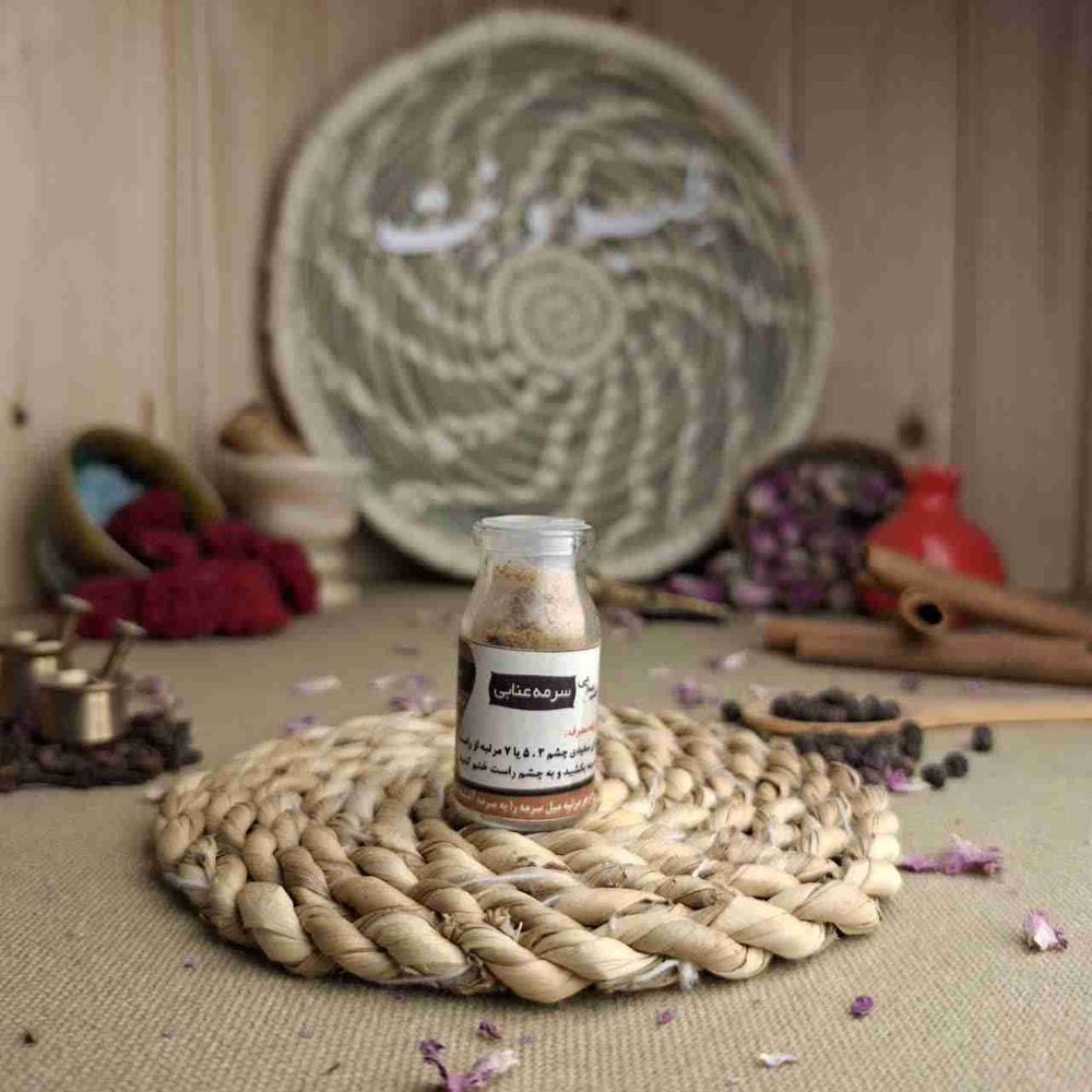 سرمه عنابی