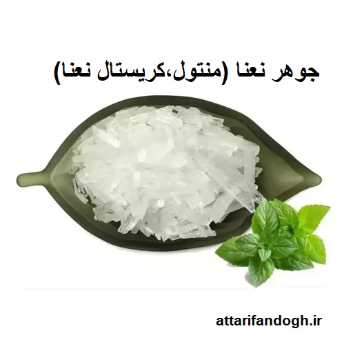 جوهرنعنا (کریستال نعنا،منتول)