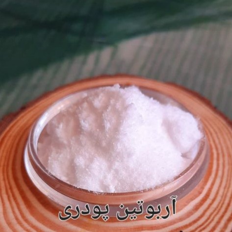 آربوتین پودری(1گرمی)