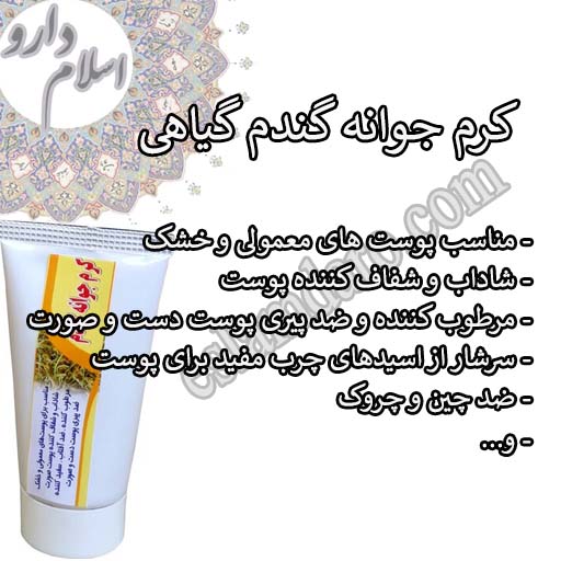 ترکیب جوانه گندم