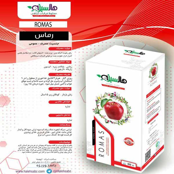 رماس هاله سبز (رفع بلغم بدن)