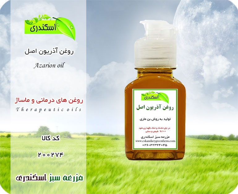 روغن آذریون اصل