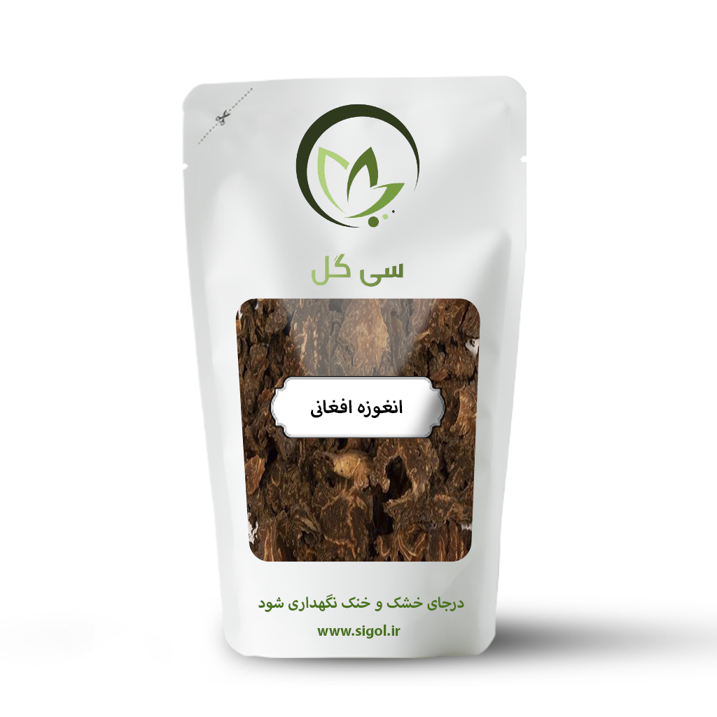انغوزه افغانی سی گل