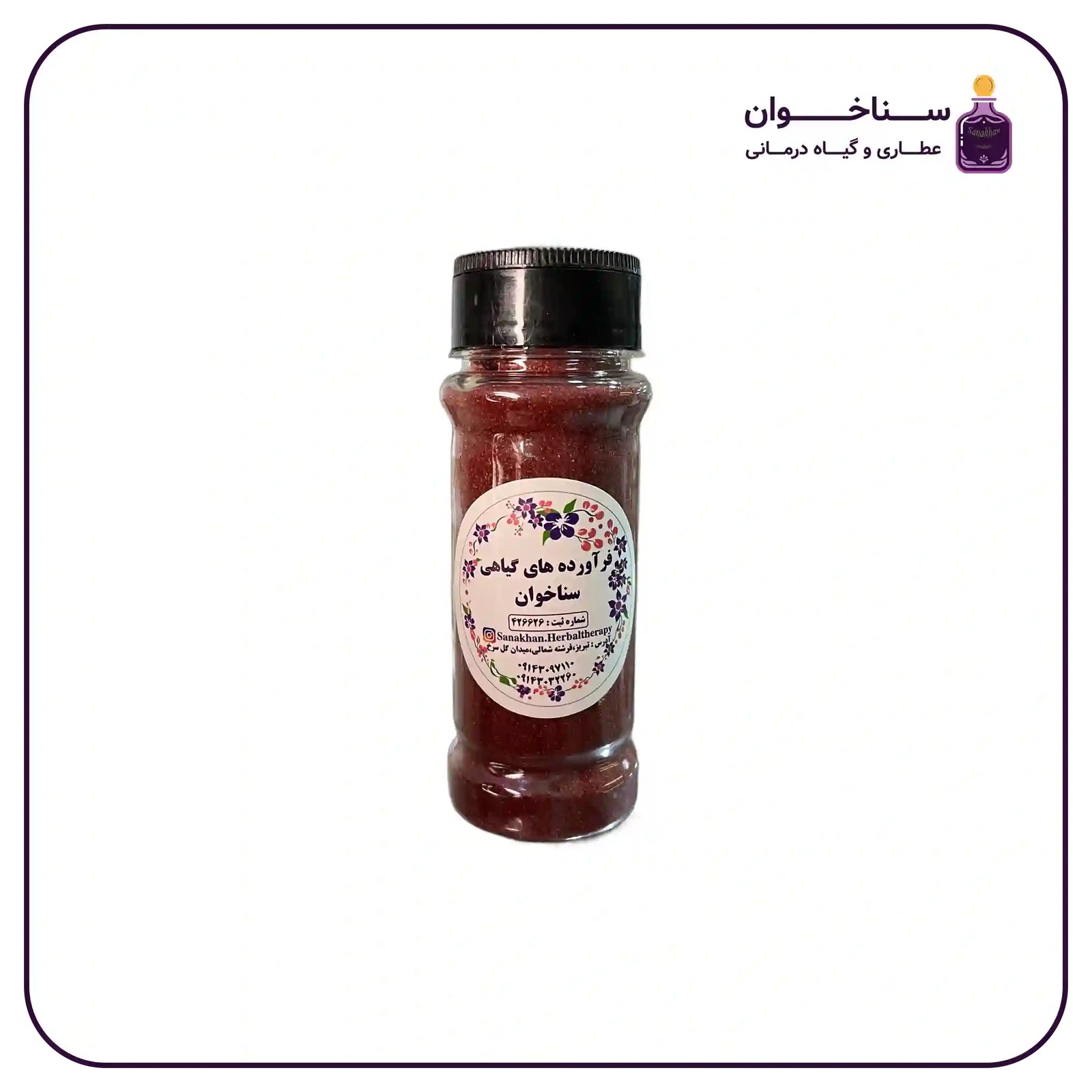 نمکدانی سماق قرمز