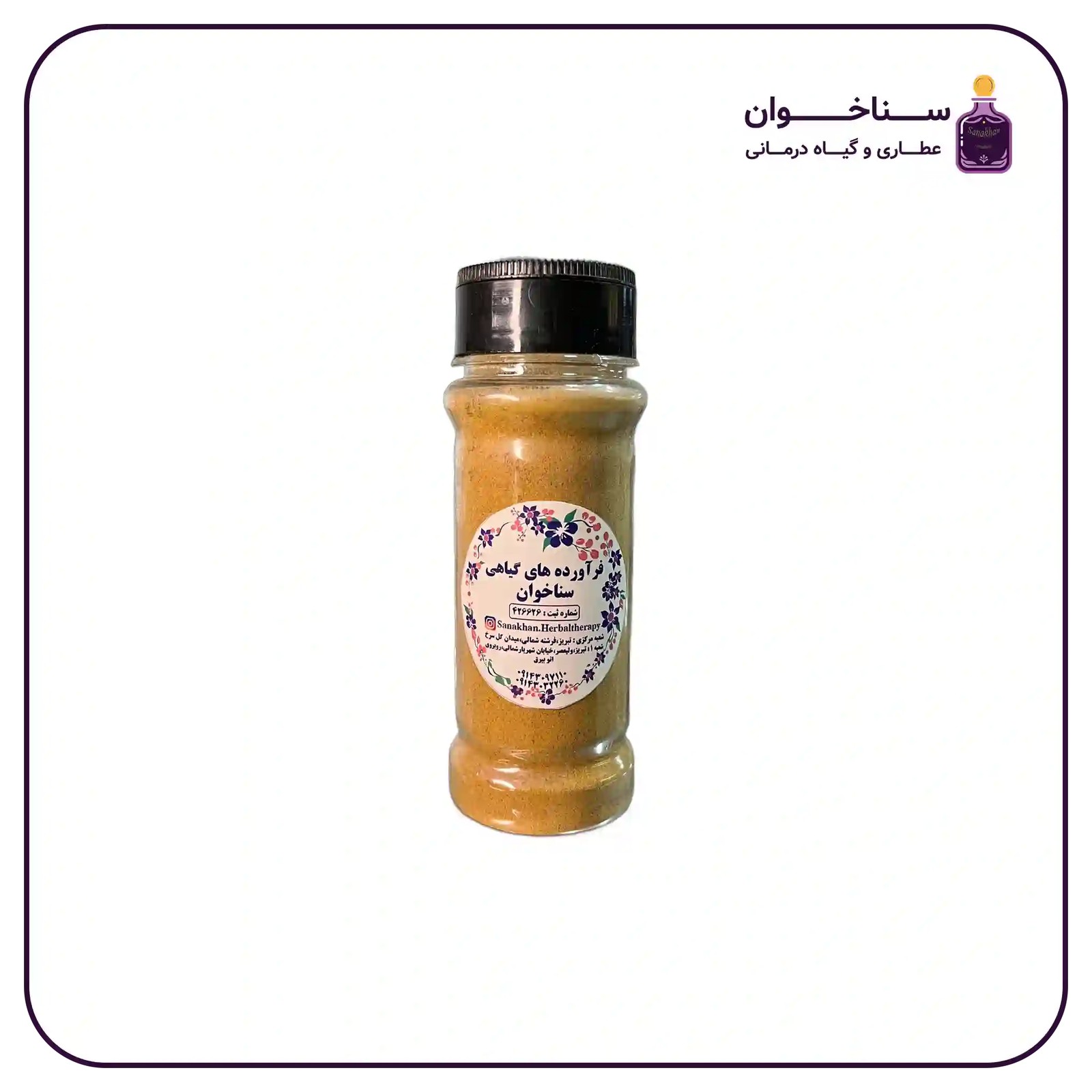 نمکدانی ادویه آبگوشت