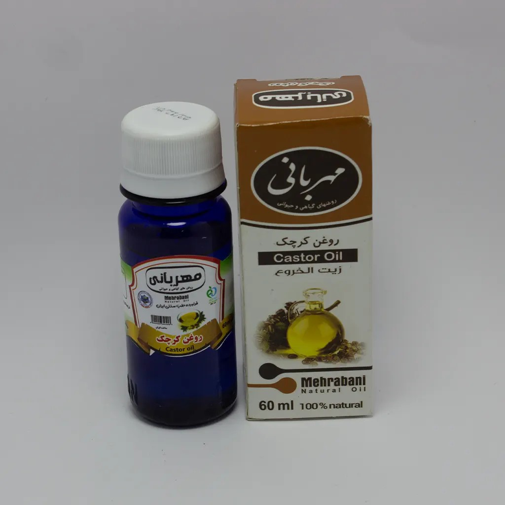 مهربانی روغن کرچک