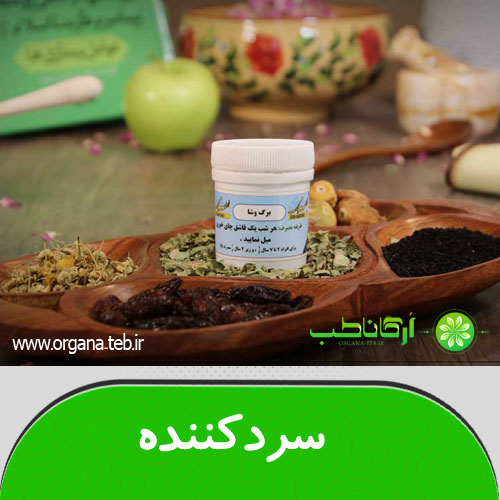 برگ وشا (سرد کننده)