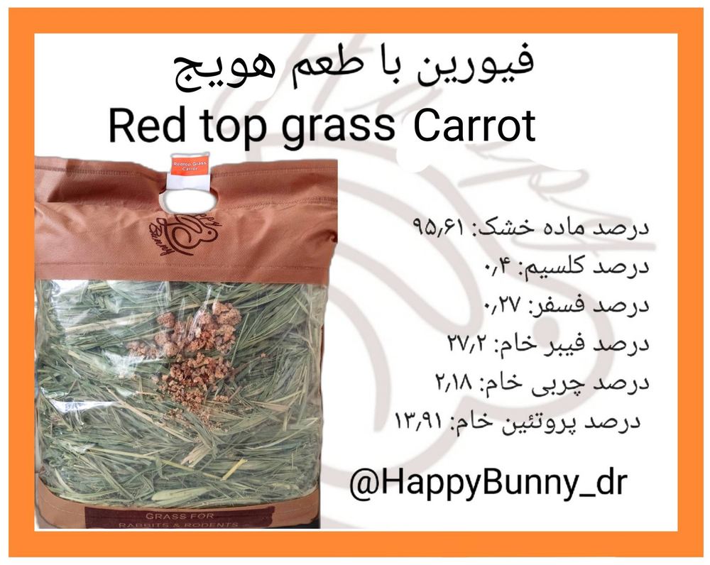 علوفه بسته‌ ای فیورین هویج