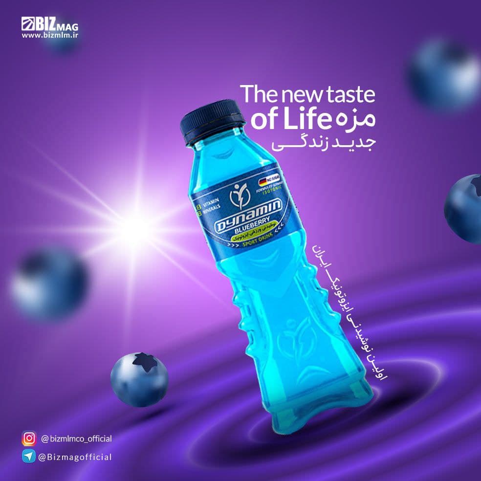 داینامین بلوبری