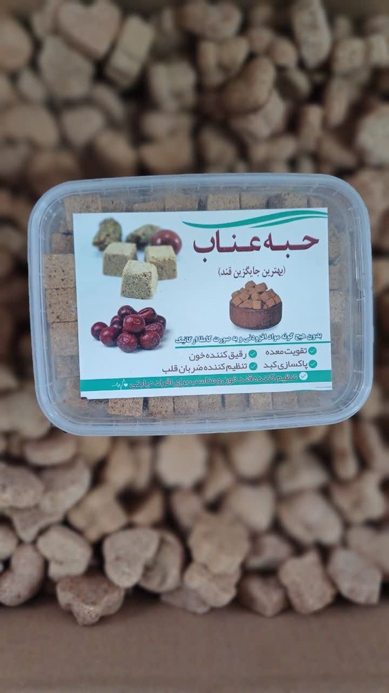 حبه عناب(قند رژیمی عناب)