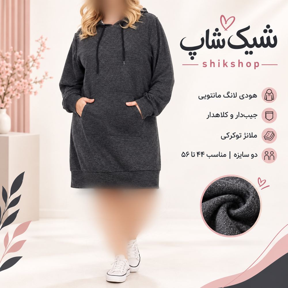 هودی لانگ مانتویی کلاهدار