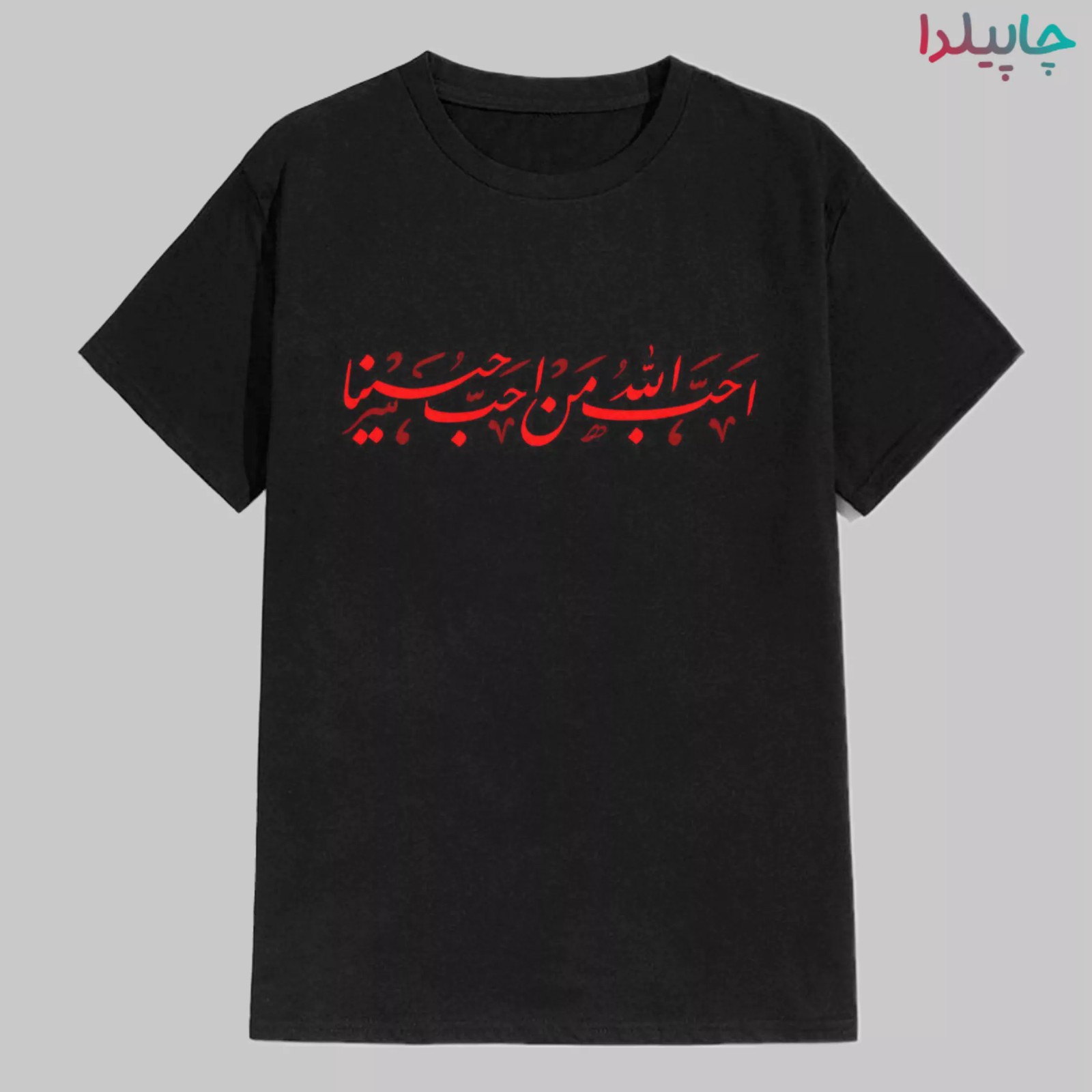 تیشرت مشکی محرمی