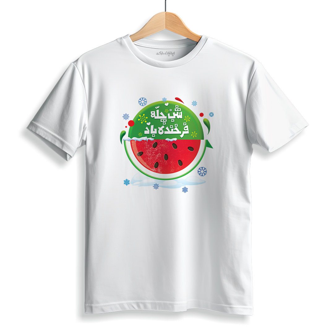 تیشرت شب یلدایی