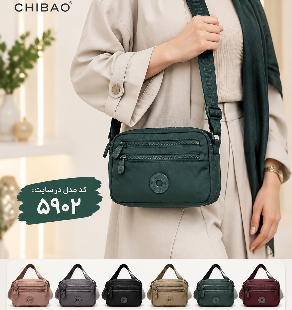 کیف دوشی برند چیبائو کد 5902