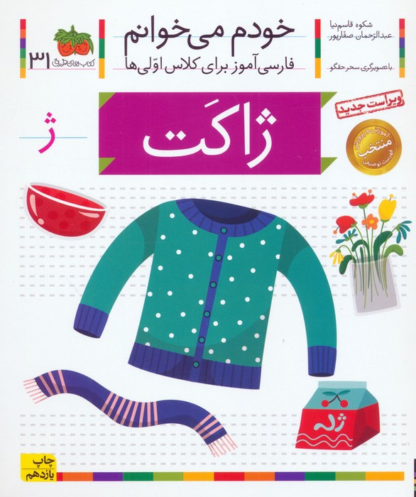 ژاکت نشر افق - شکوه قاسم نیا، عبدالرحمان صفارپور