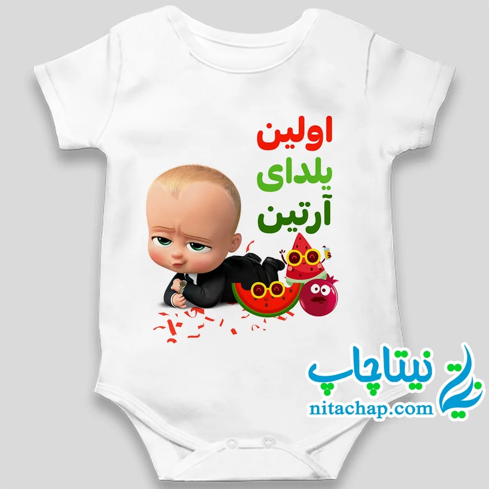 بادی یلدا طرح بچه رئیس کد4