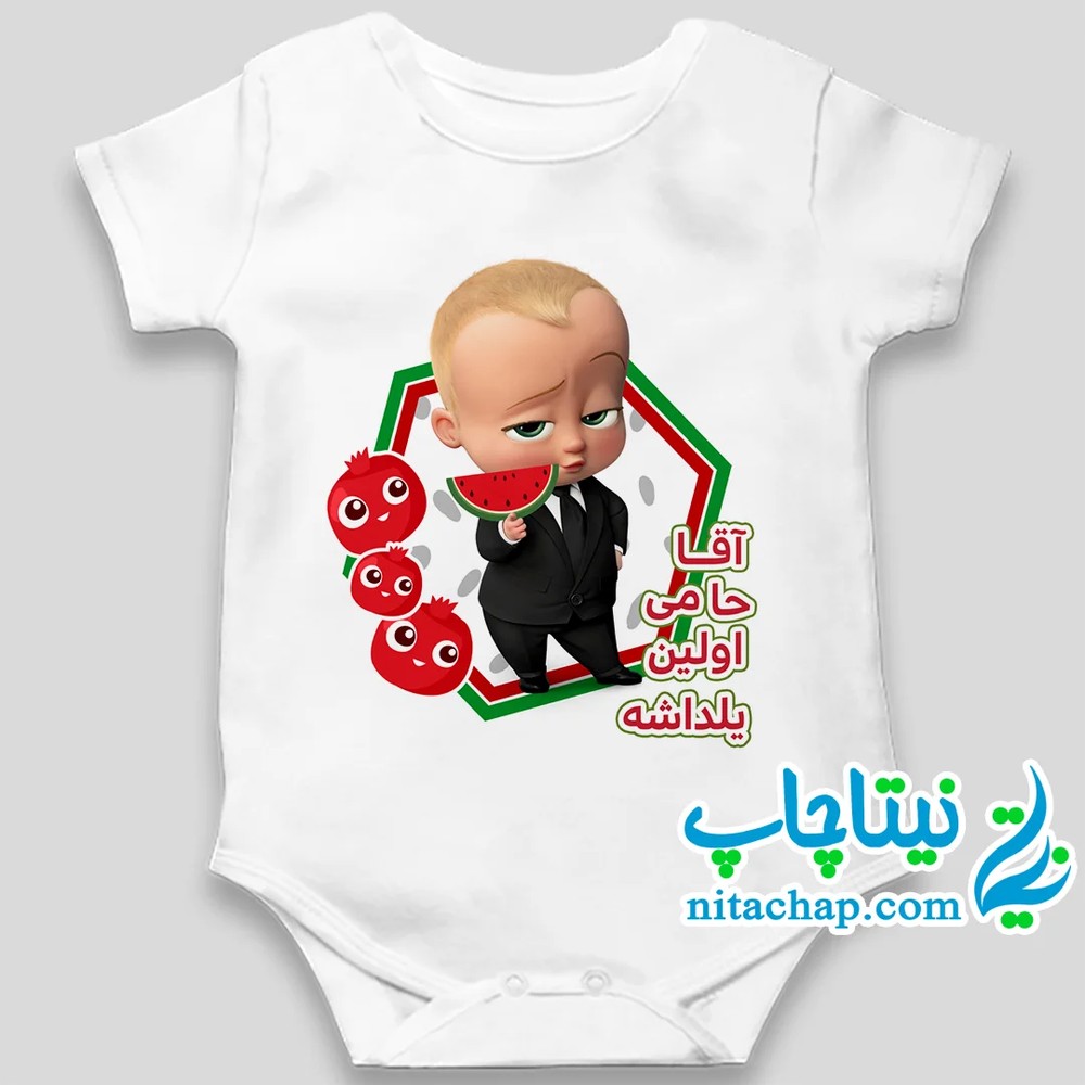 سرهمی یلدا بچه رئیس کد3