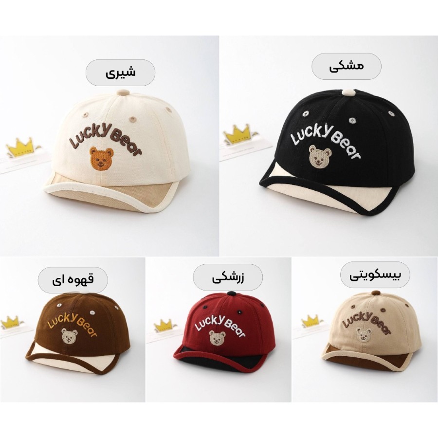 کلاه Lucky Bear کد B205