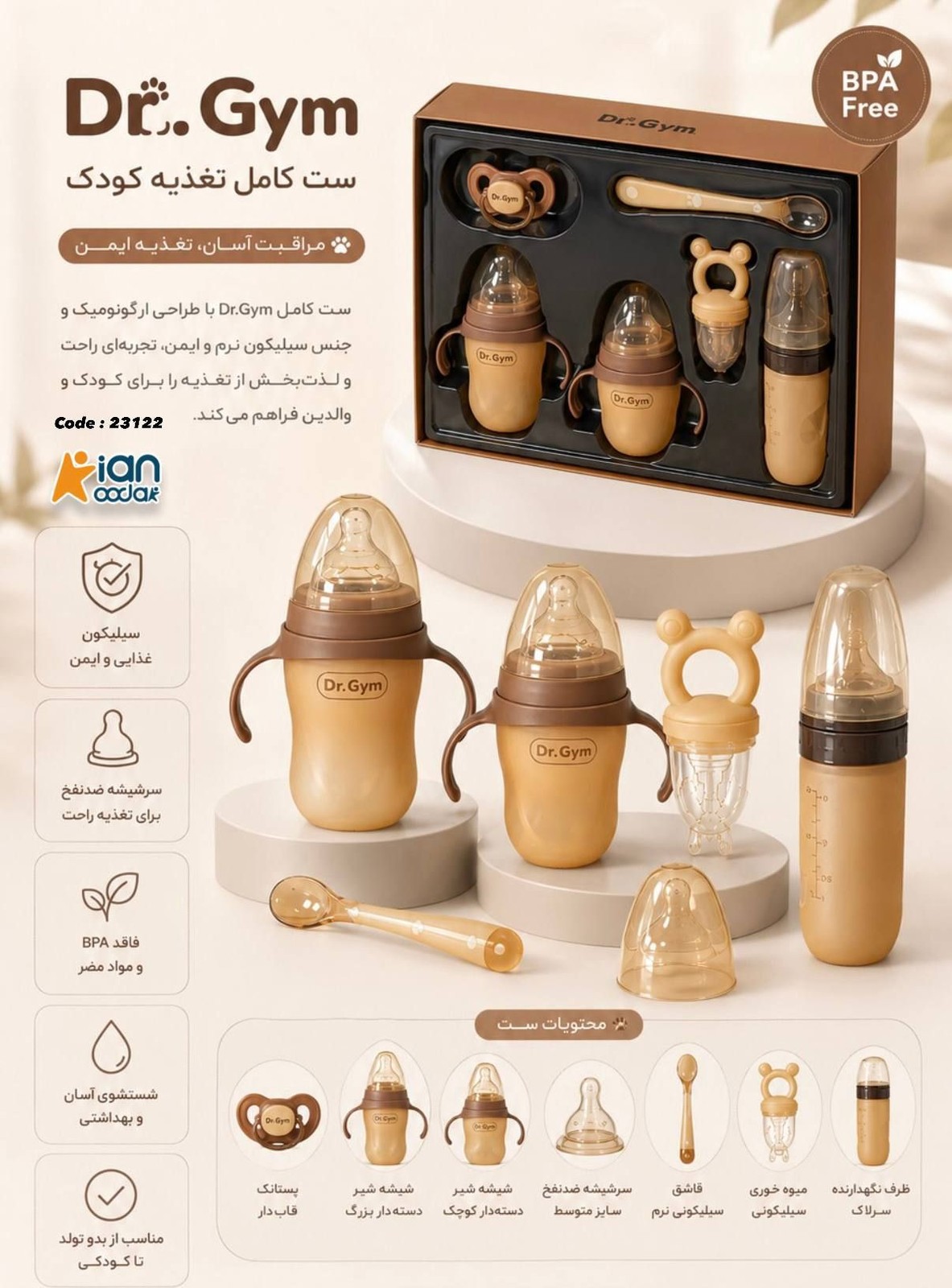 ست نوزادی شیشه و پستونک دکتر گیم