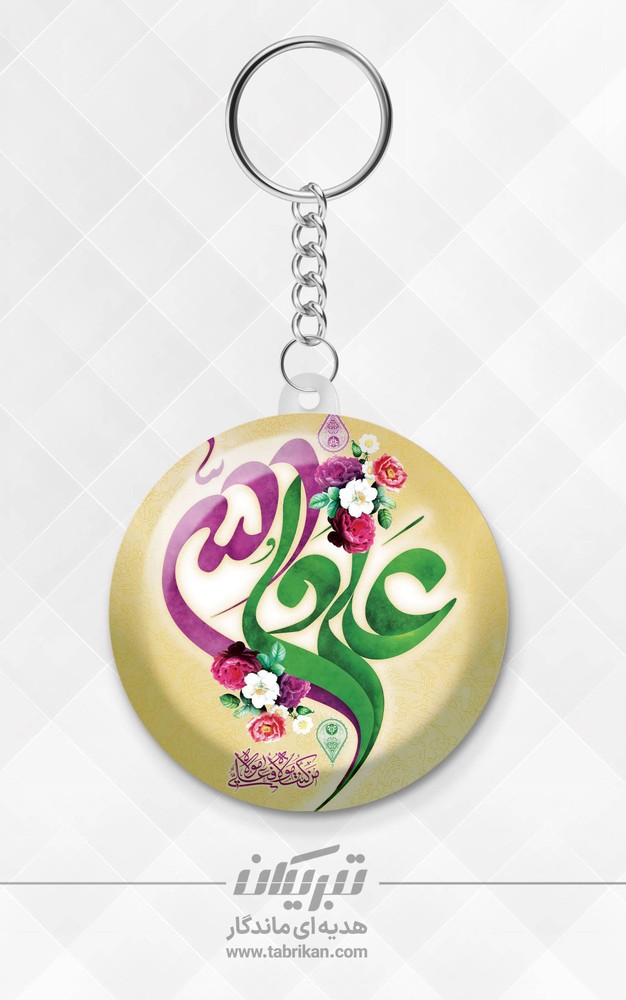 جاکلیدی غدیر