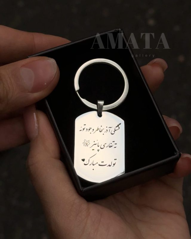جاکلیدی استیل اذر ماهی