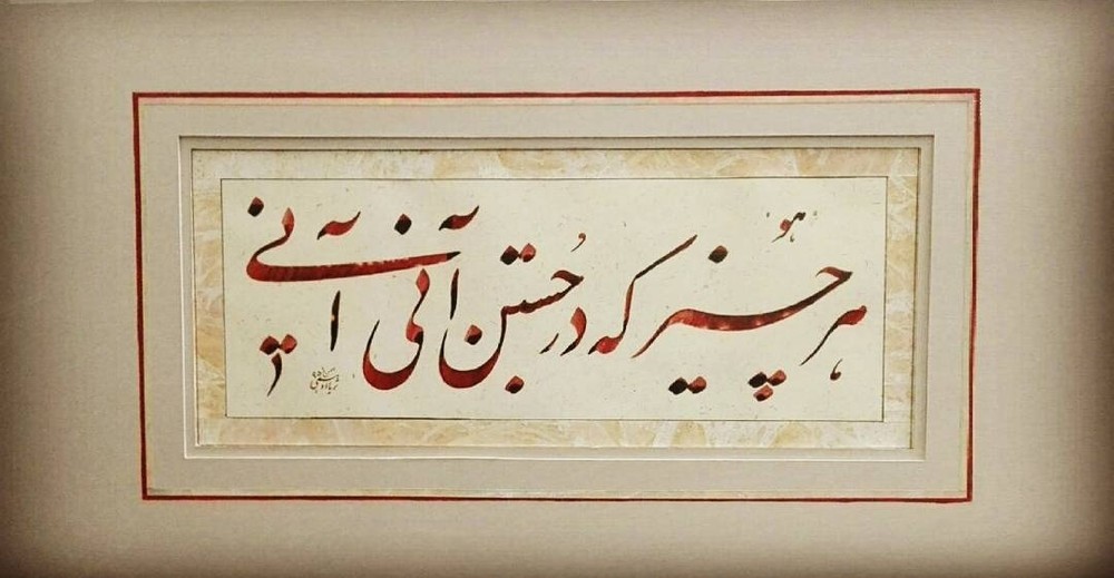 هر چیز که در جستن آنی آنی