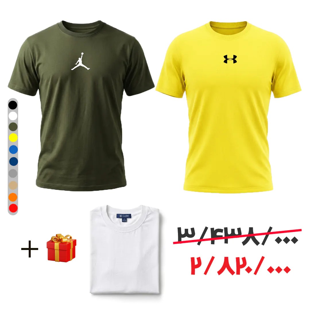 پکیج تیشرت JORDAN+UNDER + هدیه ( دو تا بخر سه تا بپوش)