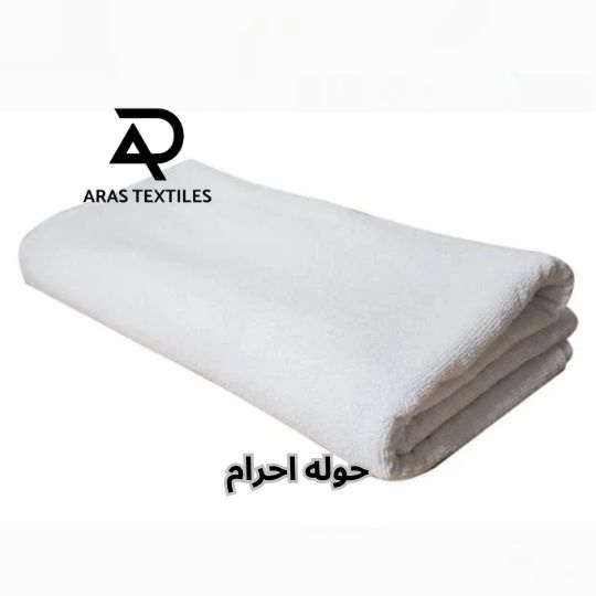 حوله احرام