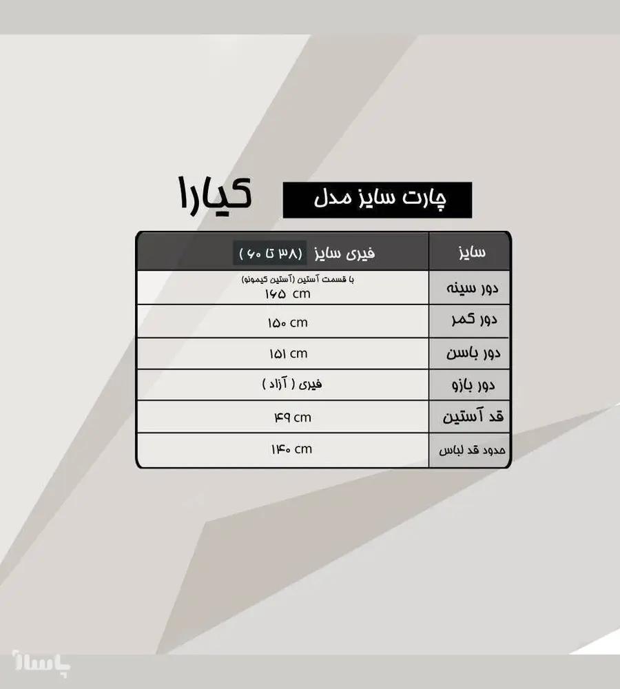 جزئیات محصول کفتان صوفیا مدل کیارا