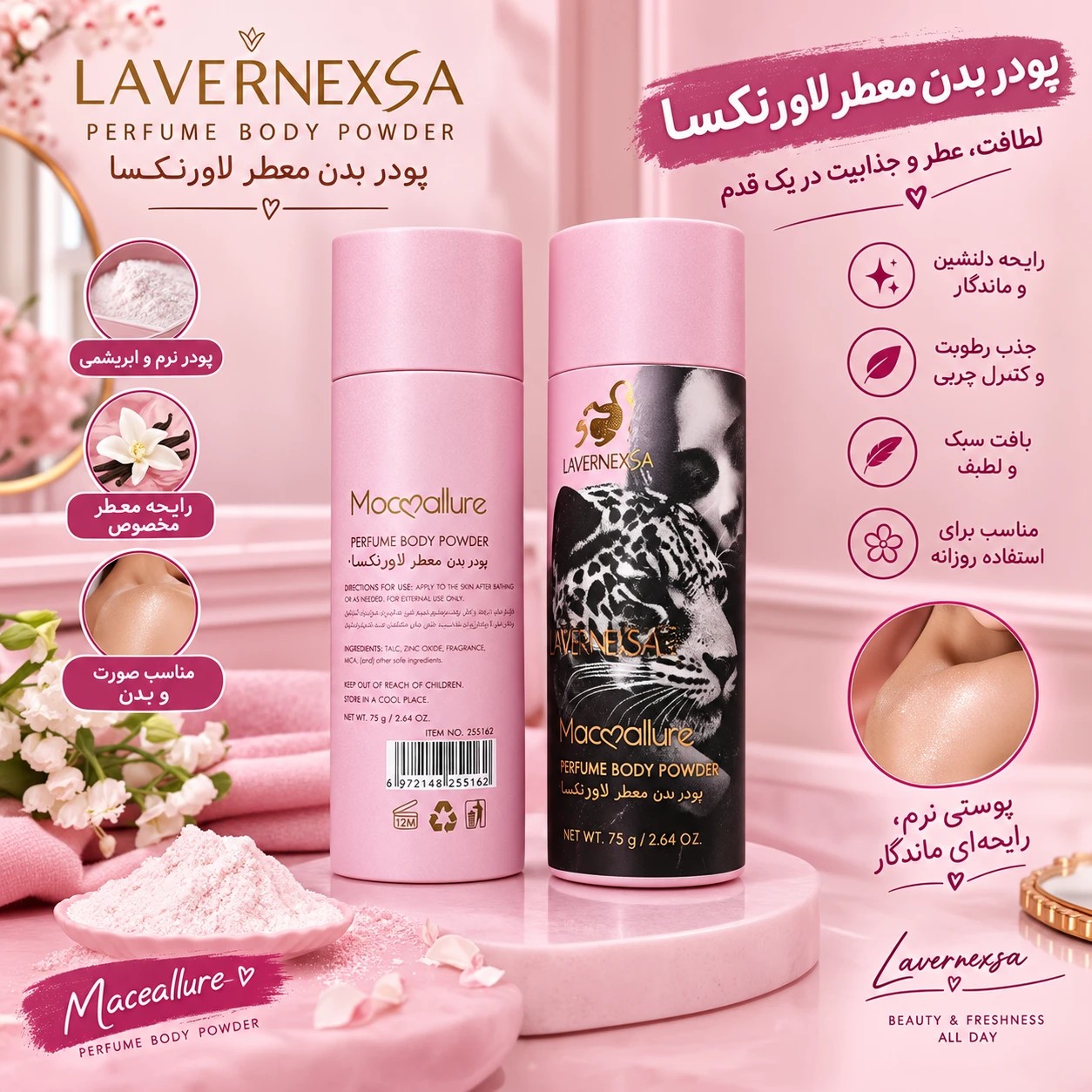 پودر شاین بدن معطر لاورنکسا | Perfume Body Powder