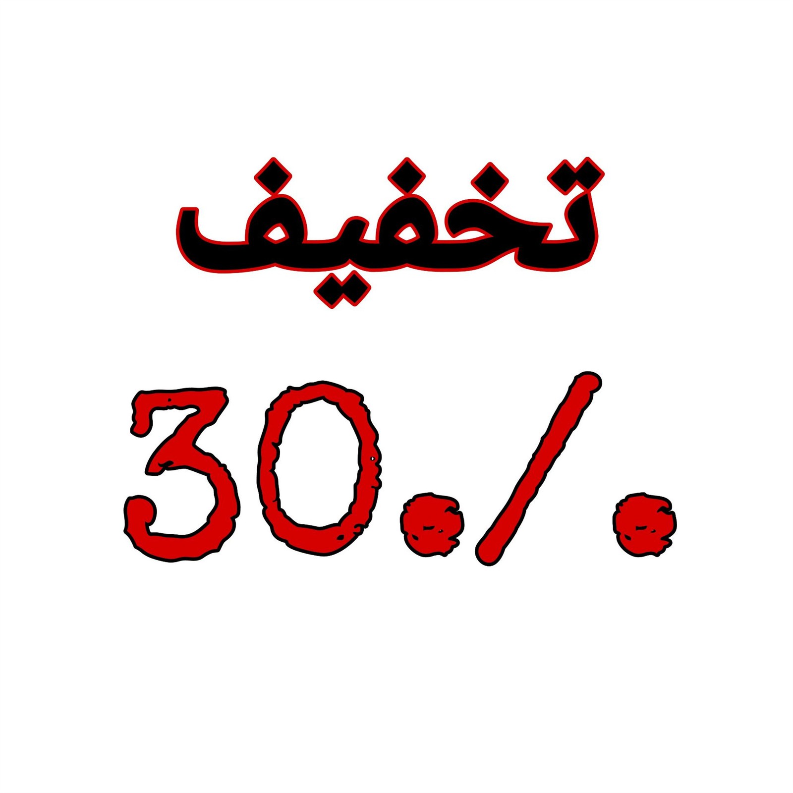 زدگی دار 30 درصد