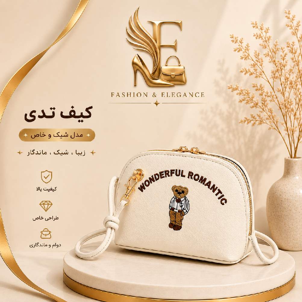 کیف دخترانه تدی