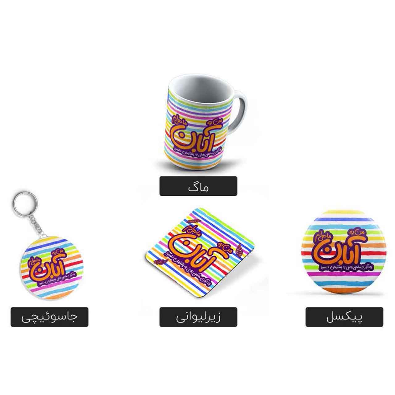 ست اکسسوری ماه تولد آبان