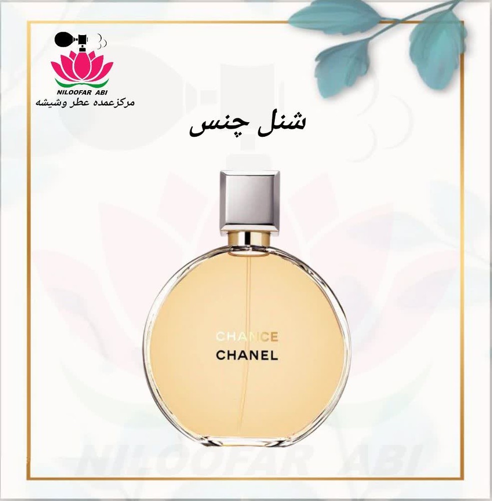 چنس شنل