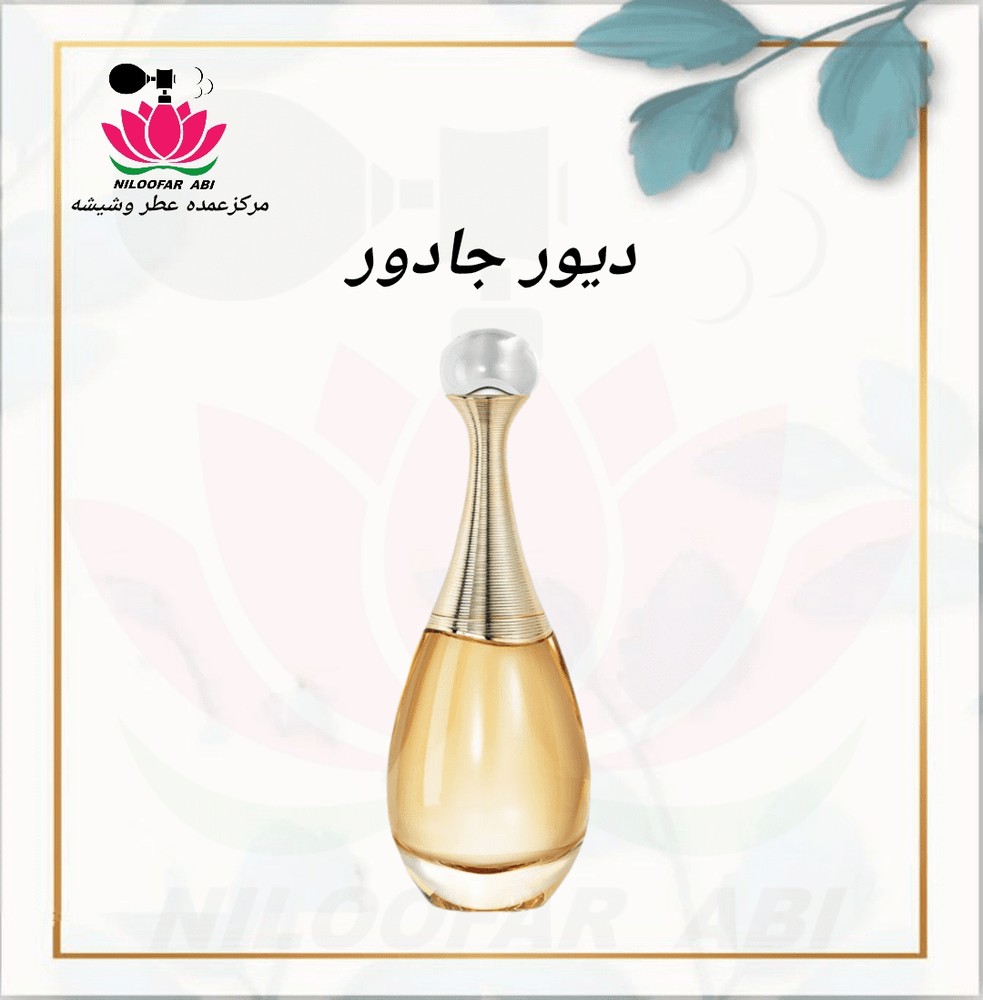 دیور جادور