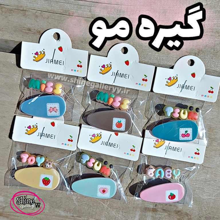 گیره مو بچگانه فانتزی ست دو عددی وارداتی