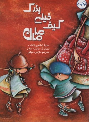 کیف خیلی بزرگ مامان (گلاسه،شمیز،رحلی،برکه آبی)