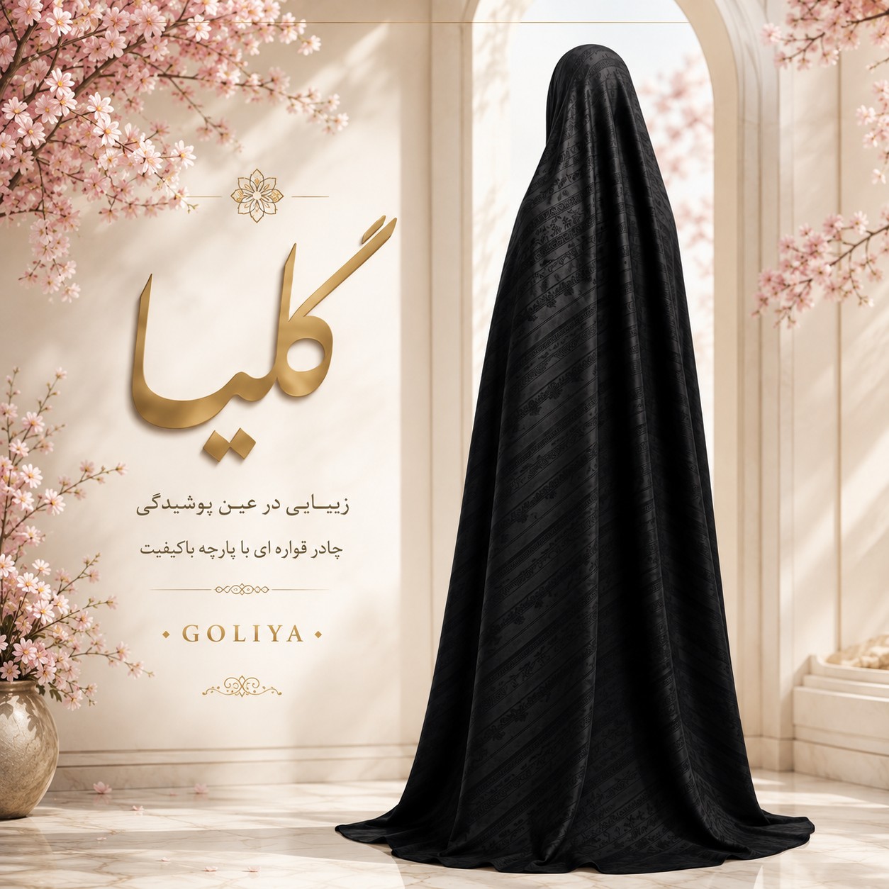چادر قواره ای رویا