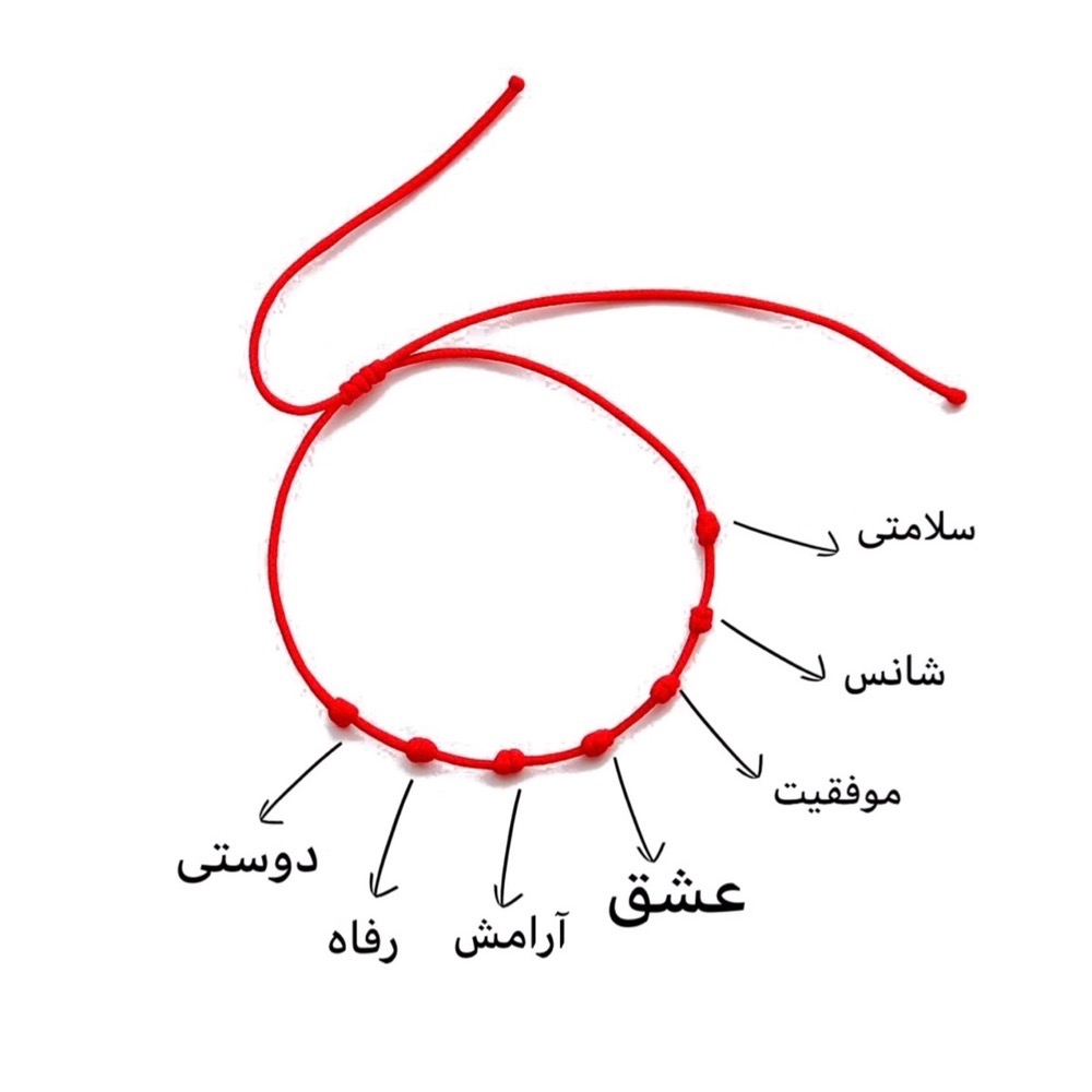 دستبند هفت گره