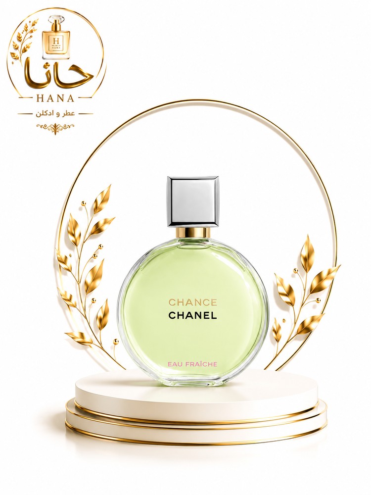 عطرCHANEL CHANCE EAU FRAÎCHE (شنل چنس او فرش)